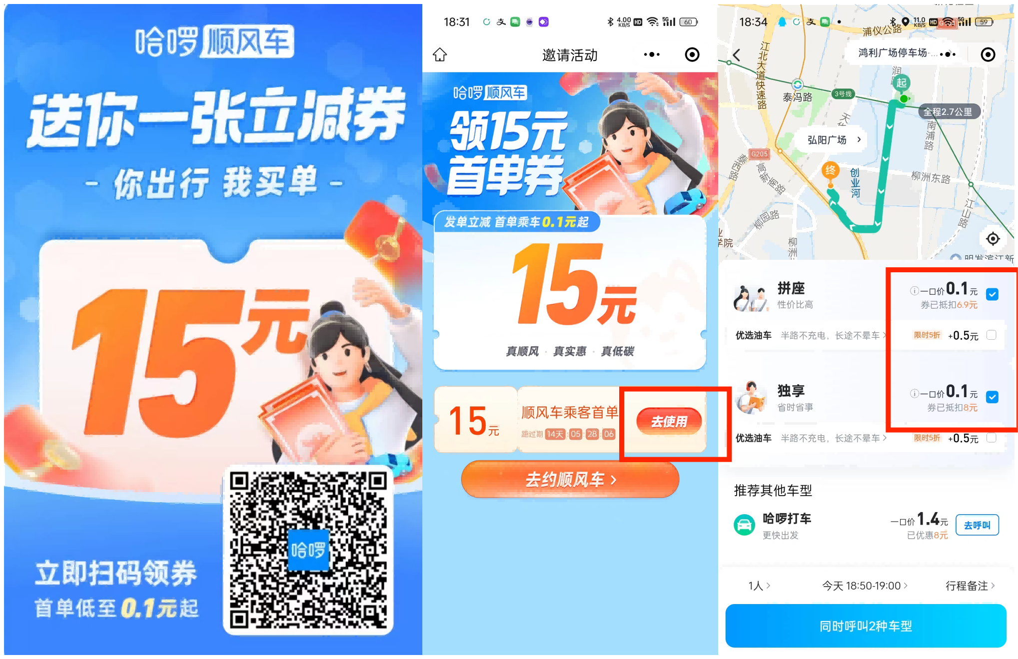 哈啰打车_15元无门槛券，亲测0.1元打车，美滋滋~-云创宝盒