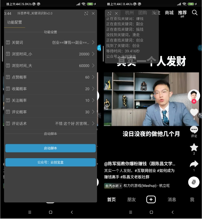 图片[1]-抖音全自动养号_关键词识别_截流-云创宝盒