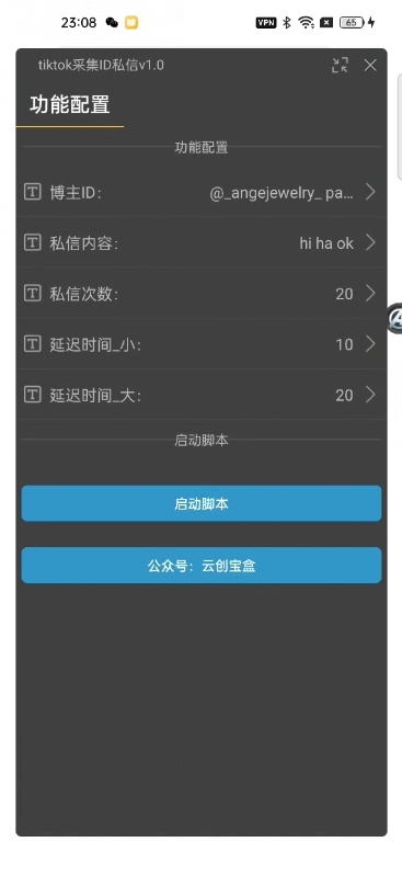 图片[1]-tiktok粉丝列表自动私信-云创宝盒