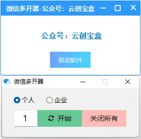 图片[1]-PC端微信多开，支持企业微信-云创宝盒