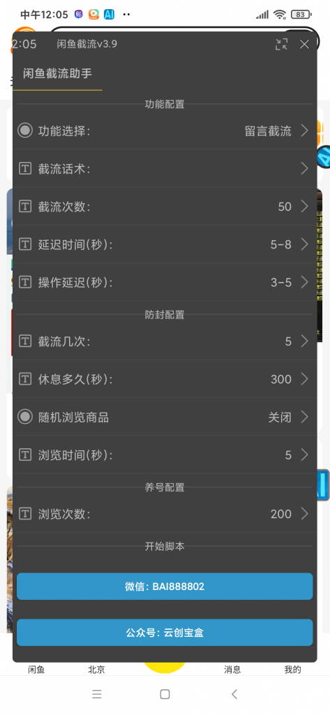 图片[1]-闲鱼截流助手-云创宝盒