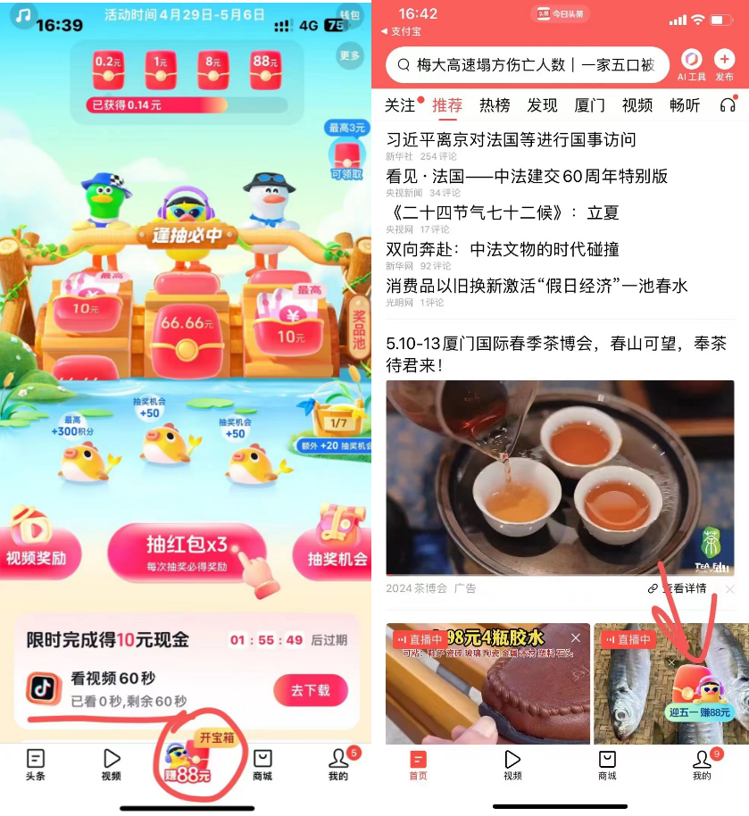 图片[1]-今日头条10元红包-云创宝盒
