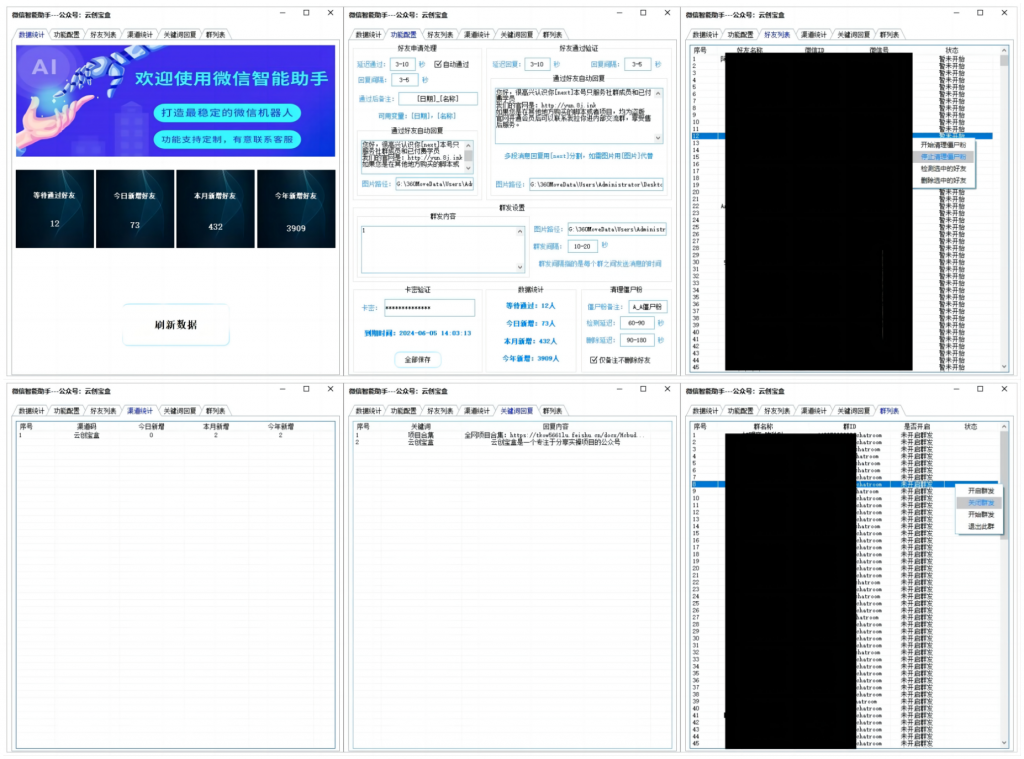 图片[1]-微信智能助手，好友处理统计，稳定不封号-云创宝盒