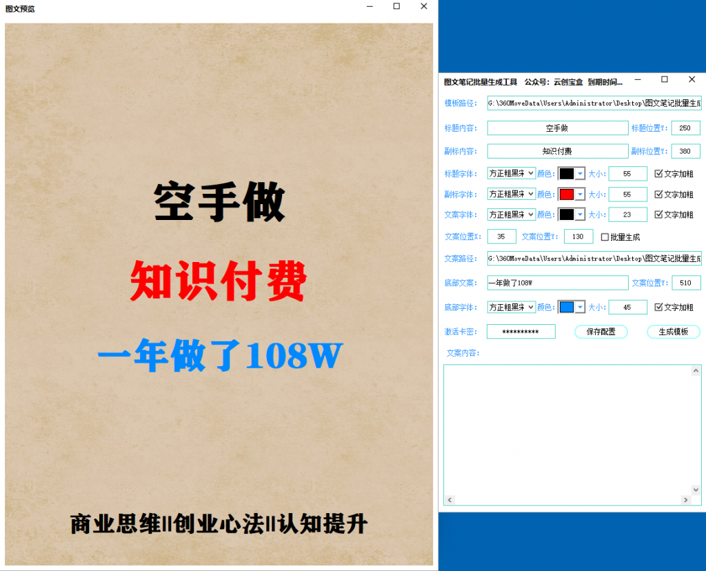 图片[1]-图文笔记批量生成工具-云创宝盒