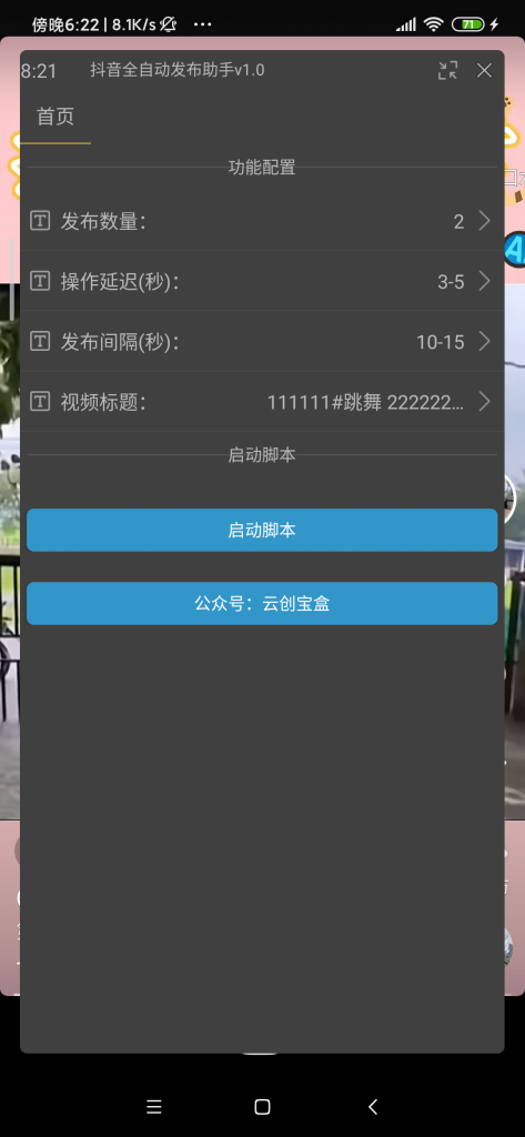 图片[1]-2024最新抖音全自动发布助手-云创宝盒
