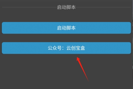 图片[1]-引流软件贴牌介绍【脚本+PC端】-云创宝盒