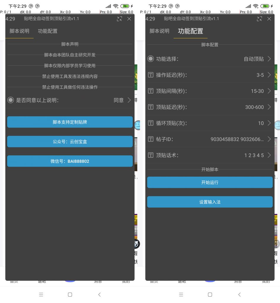 图片[1]-贴吧全自动签到顶贴引流-云创宝盒
