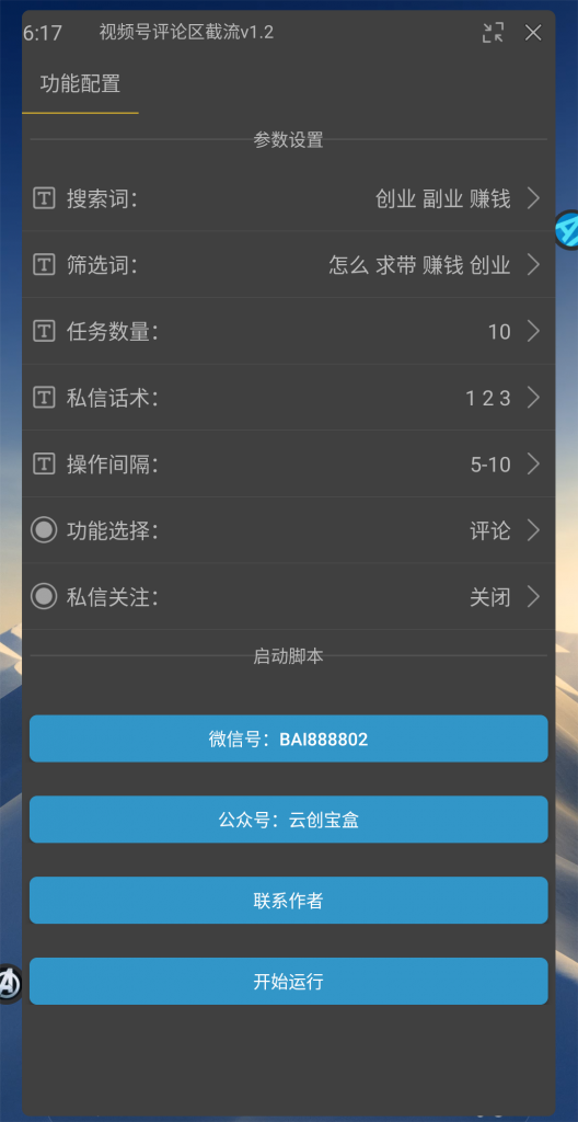 图片[1]-视频号全自动评论区截流助手-云创宝盒
