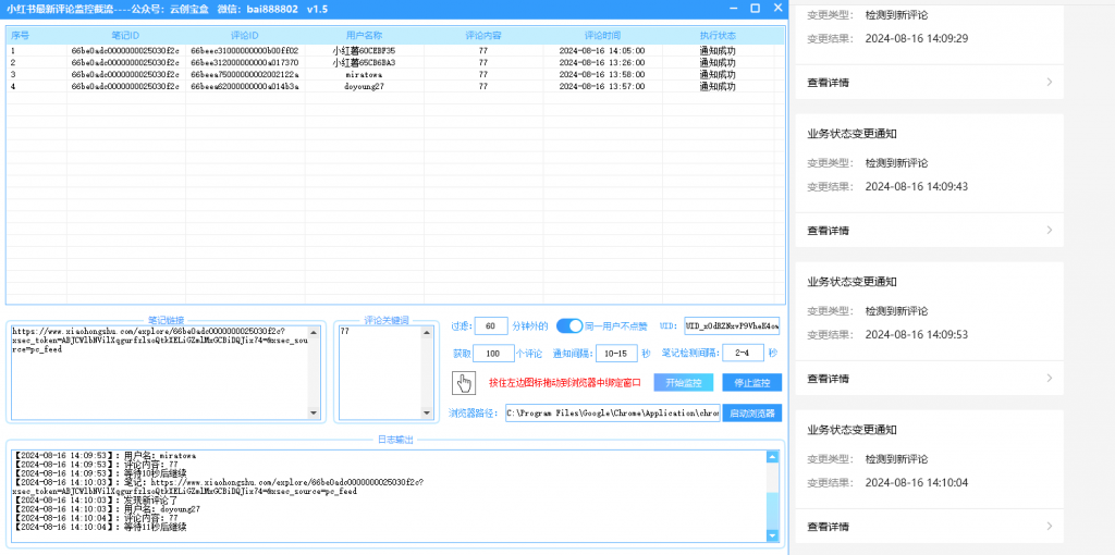 图片[1]-小红书最新评论监控通知-云创宝盒