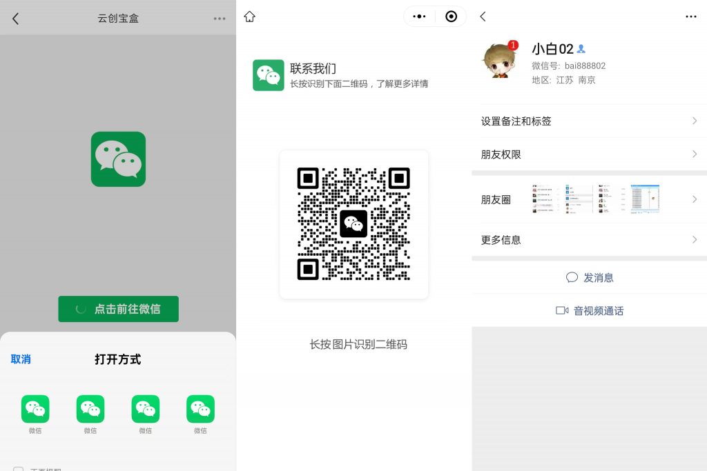 图片[1]-小红书跳转微信无限0成本制作揭秘-云创宝盒