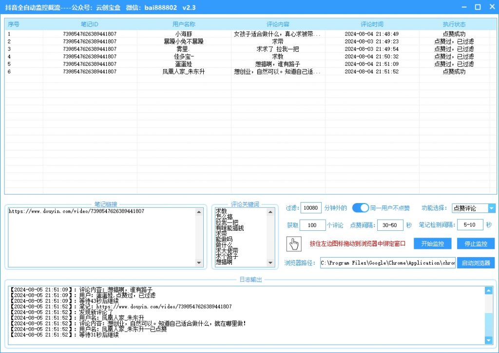 图片[1]-抖音全自动截流-云创宝盒