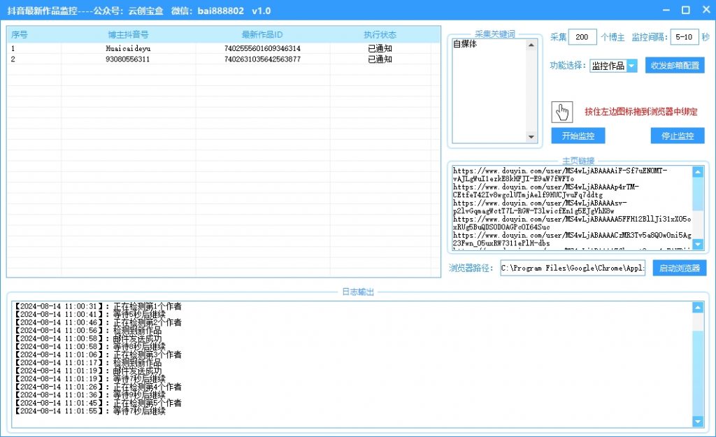 图片[1]-抖音最新作品监控通知-云创宝盒