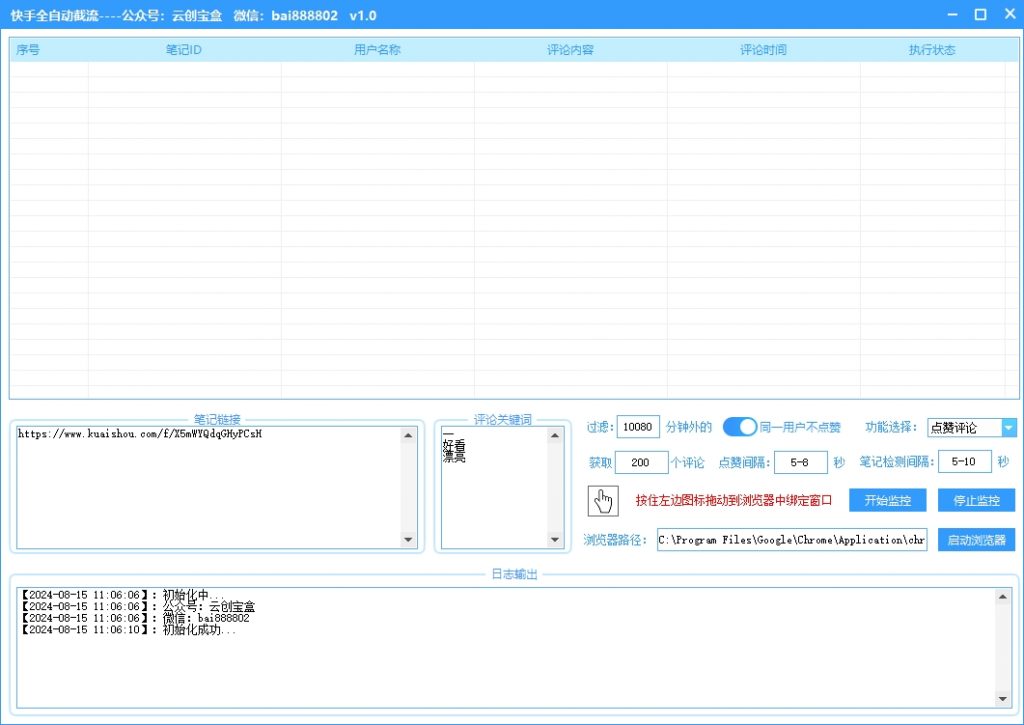 图片[1]-快手全自动截流-云创宝盒