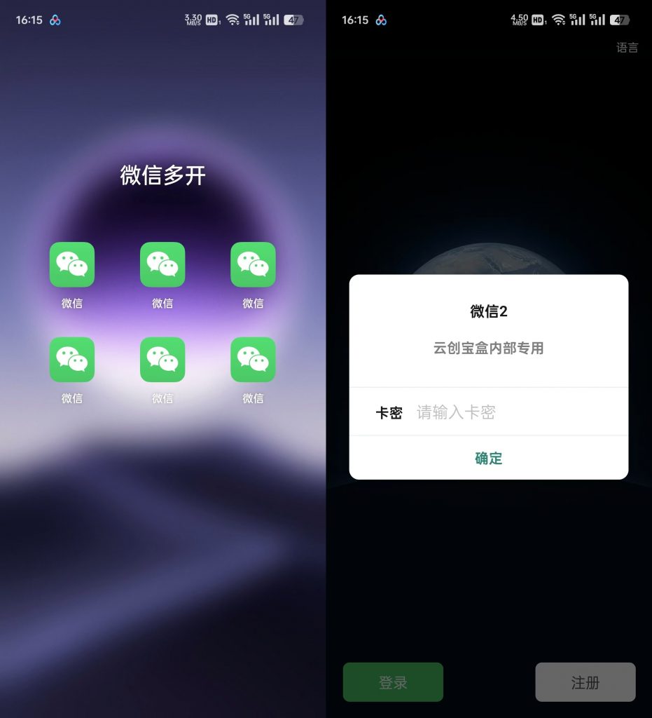 图片[1]-官方微信纯多开【安卓】-云创宝盒