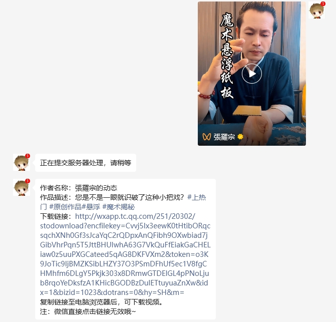 图片[1]-视频号解析下载机器人-云创宝盒