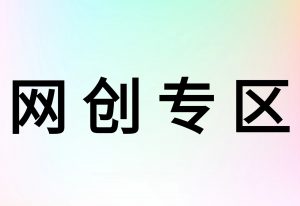 流量卡线上独家代理掘金，日入1k ?，多种引流模式，新手小白轻松上手【揭秘】-云创宝盒