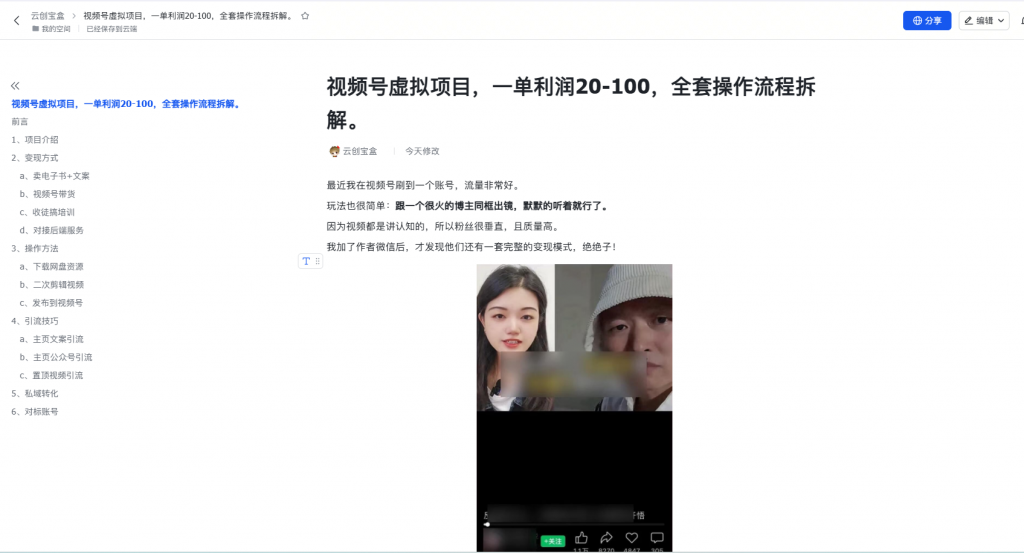图片[2]-视频号虚拟项目，一单利润20-100，全套流程保姆式拆解。-云创宝盒
