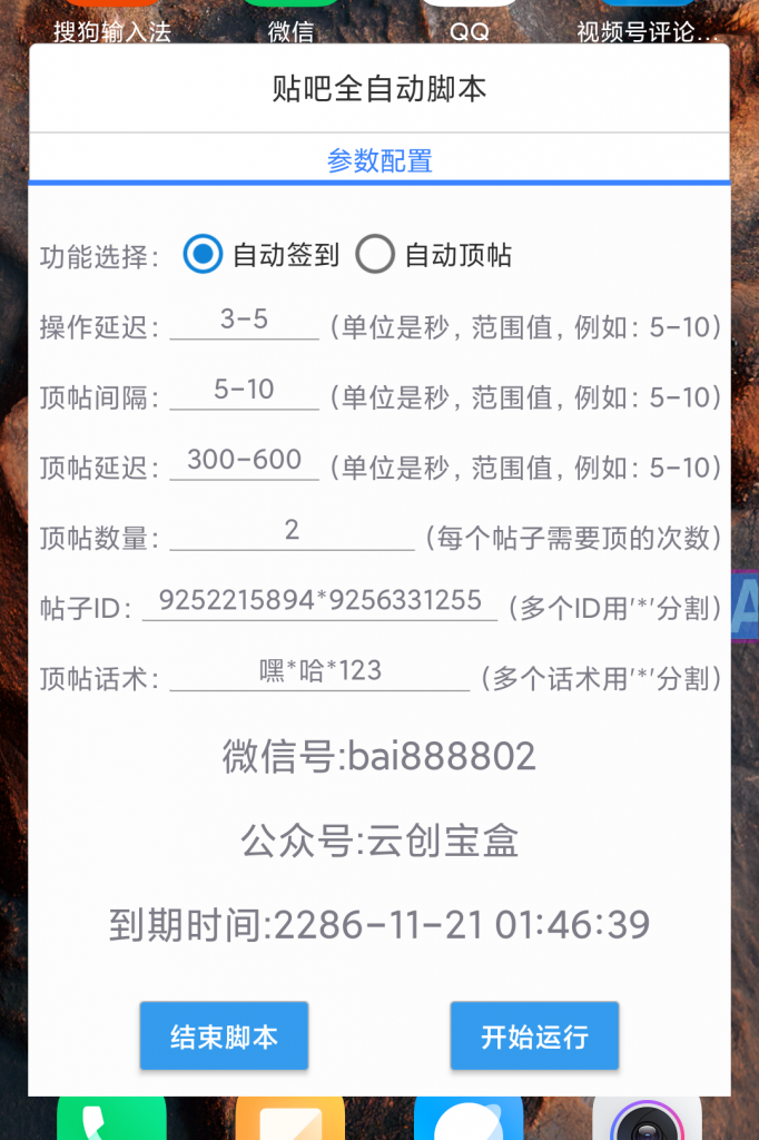 图片[1]-贴吧一键签到全自动顶贴引流-云创宝盒