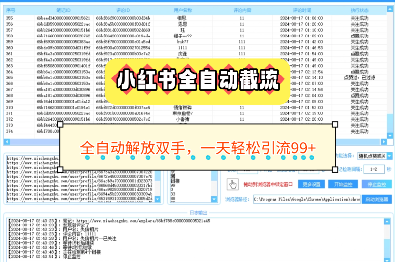 小红书全自动截流软件_主页版-云创宝盒