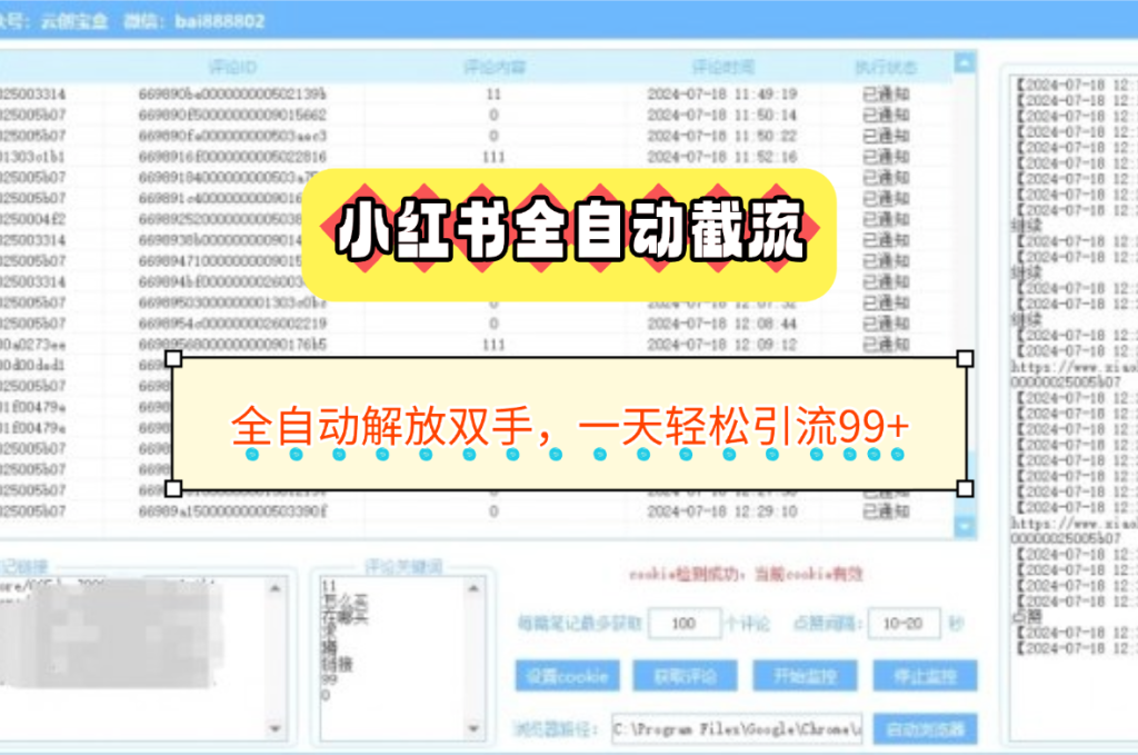 小红书全自动截流软件_笔记版-云创宝盒