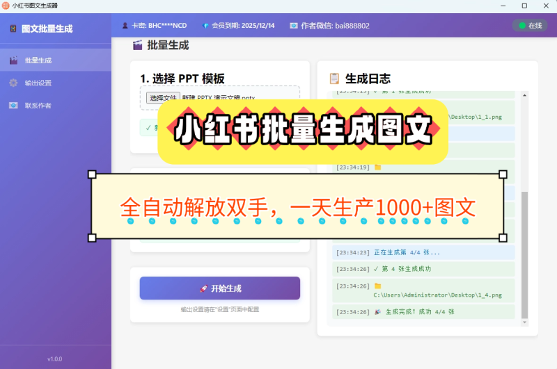 小红书批量图文生成-云创宝盒