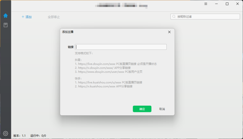 图片[1]-抖音/快手直播间录制工具，长期稳定使用-云创宝盒
