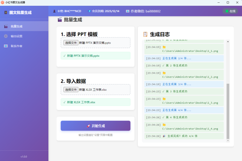 图片[2]-小红书批量图文生成-云创宝盒
