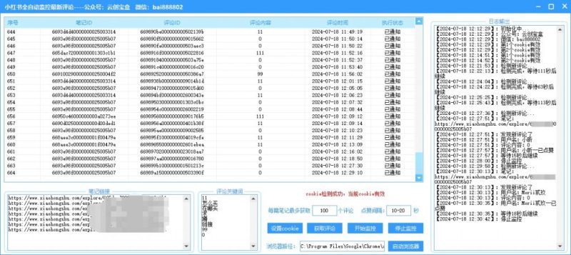 图片[1]-小红书全自动截流软件_笔记版-云创宝盒