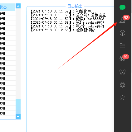 图片[2]-小红书全自动截流软件_笔记版-云创宝盒